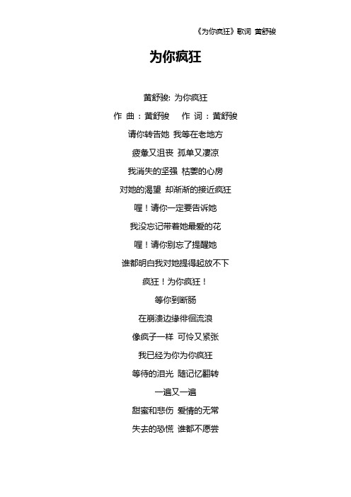 《为你疯狂》歌词 黄舒骏