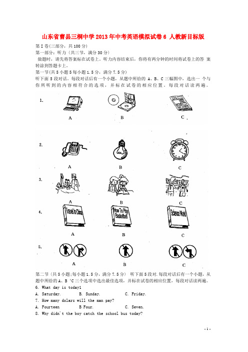 山东省曹县三桐中学中考英语模拟试卷6 人教新目标版