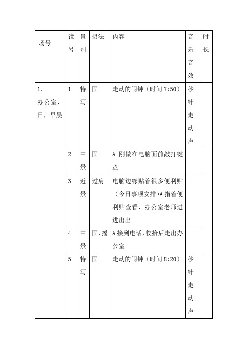 魅力教师短片分镜头脚本