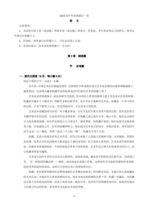 2016届安徽省合肥市第一六八中学高三下学期高中毕业班最后一卷语文试题