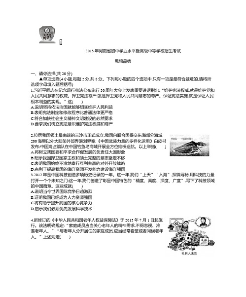 2013年河南中考道德与法治试卷