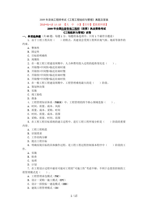 年咨询工程师考试