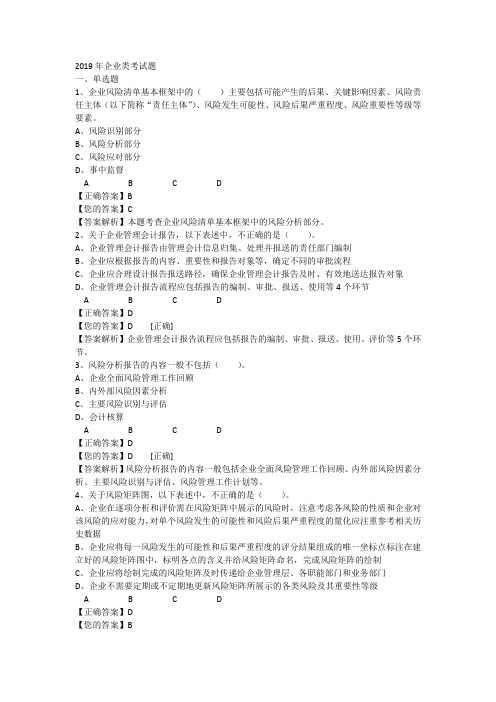 2019年企业类考试题-2