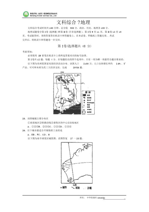 四川省石室中学2015届高三一诊模拟地理试题Word版含答案