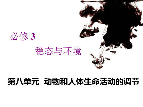 2022年高考生物一轮复习 人体的内环境与稳态