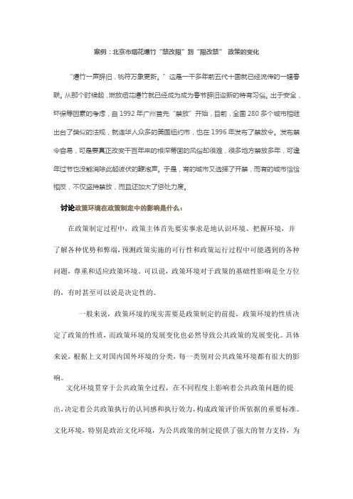公共政策环境对公共政策的影响