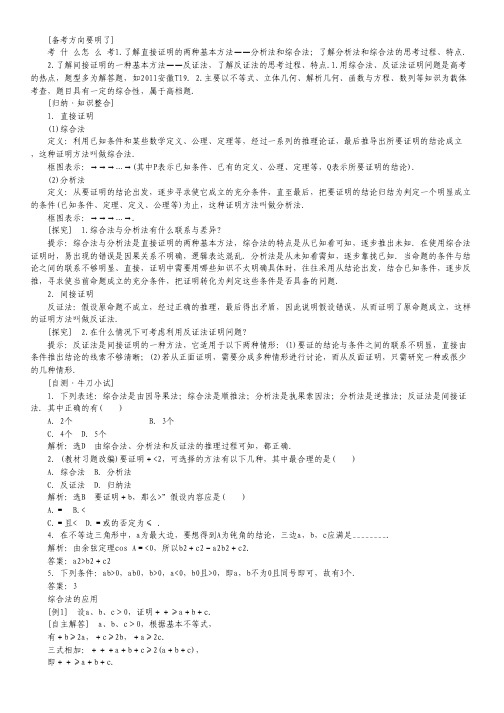 高考数学一轮复习讲解与练习 6.6直接证明与间接证明理 新人教A版.pdf