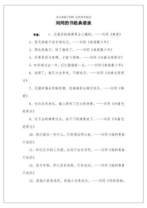 刘同的书经典语录