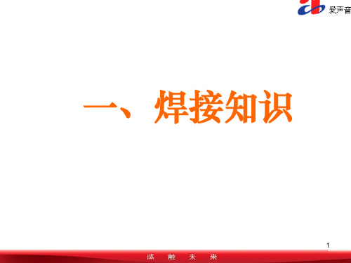 宣传图片(焊接方面)20090309
