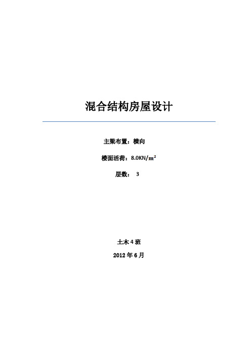 同济大学混凝土结构课程设计混合结构房屋