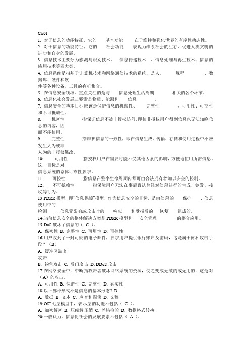 信息安全技术课后答案 2