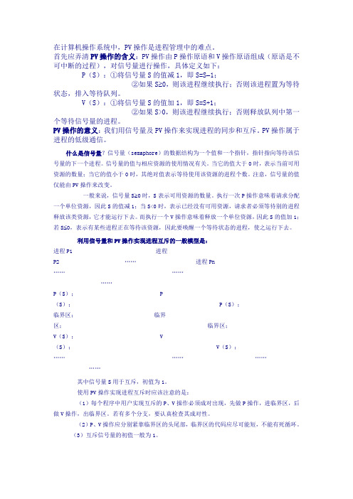 信号量和pv操作