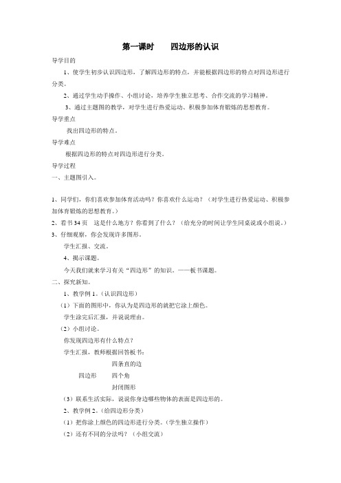 (人教新课标)三年级数学上册《四边形的认识》导学案