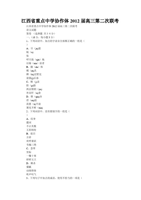 江西省重点中学协作体2012届高三第二次联考