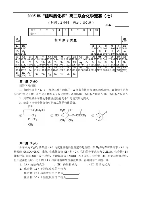 综科奥化杯(7)