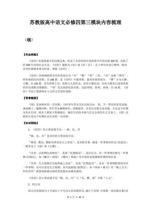 苏教版高中语文必修四专题三重点课文梳理