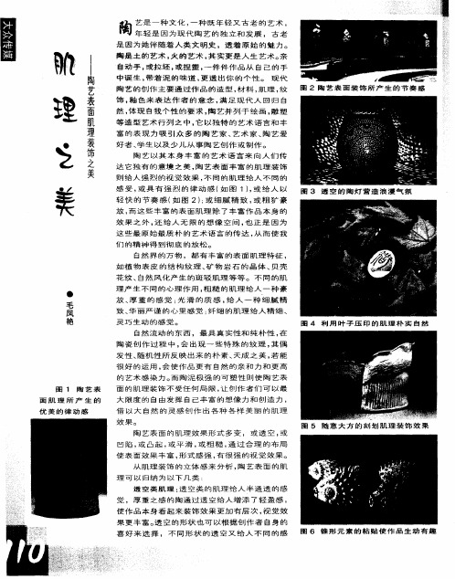 肌理之美——陶艺表面肌理装饰之美