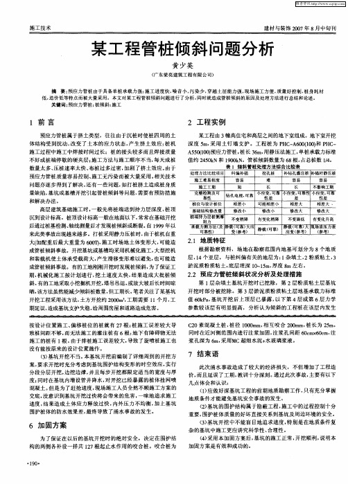 某工程管桩倾斜问题分析