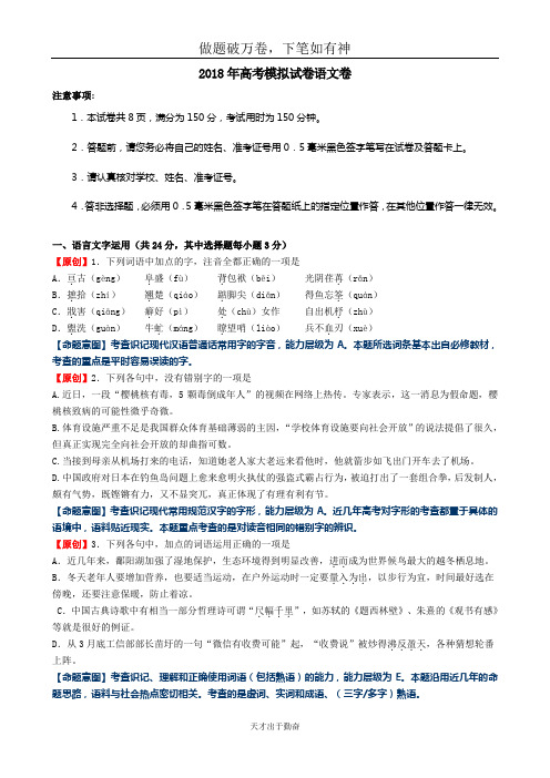 浙江省杭州市2018年高考语文命题比赛试题(含答案)11