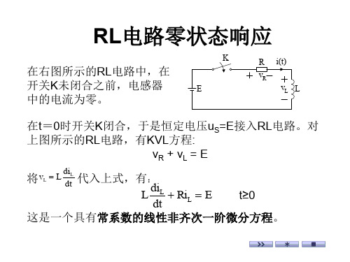 RL电路零状态响应ppt课件
