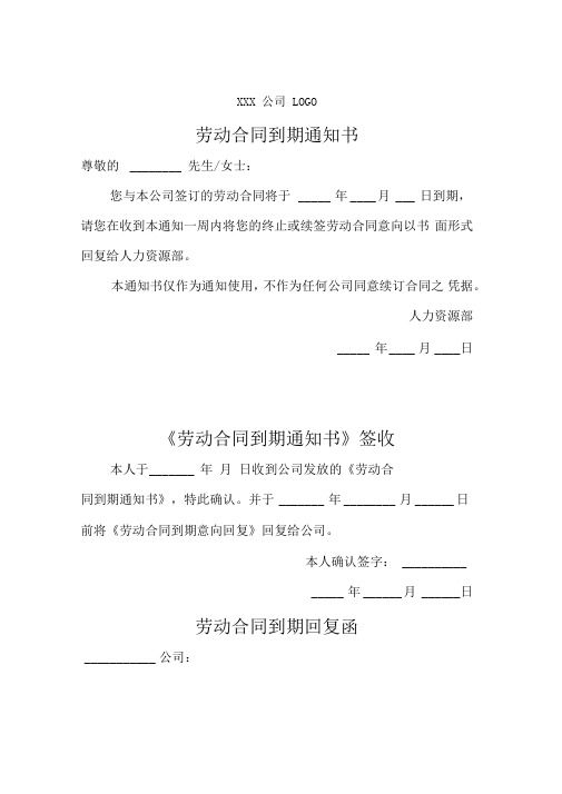 合同到期通知书+签收+回复函