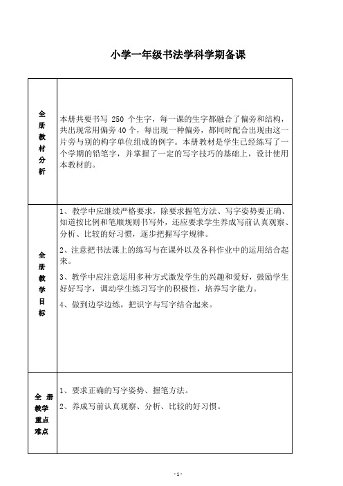 一年级下册书法教案