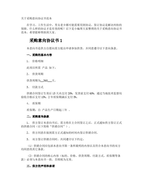 采购意向协议书