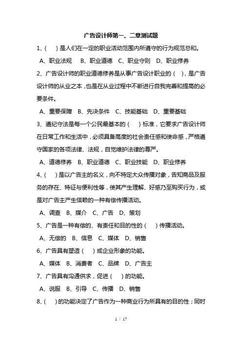 广告设计师三级试题