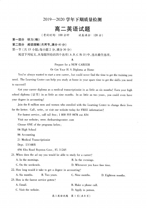 河南省中原名校2019-2020学年高二下学期质量检测(4月)英语试题含答案