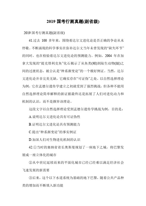 2019国考行测真题(副省级).doc