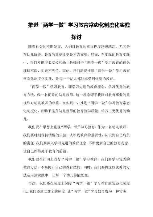 推进“两学一做”学习教育常态化制度化实践探讨