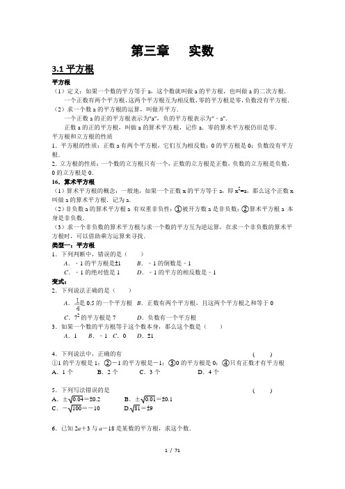 第三章实数