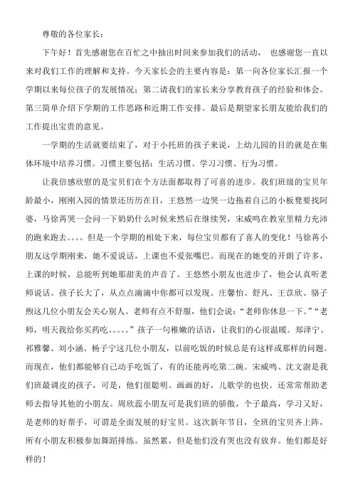 托班期末家长会(育儿经验交流)
