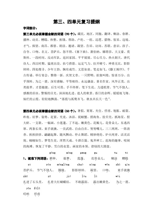 三年级下语文第三四单元复习提纲