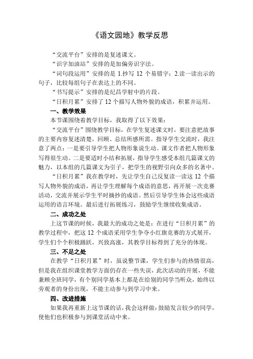 部编版四年级语文上册语文园地 教学反思1(4)