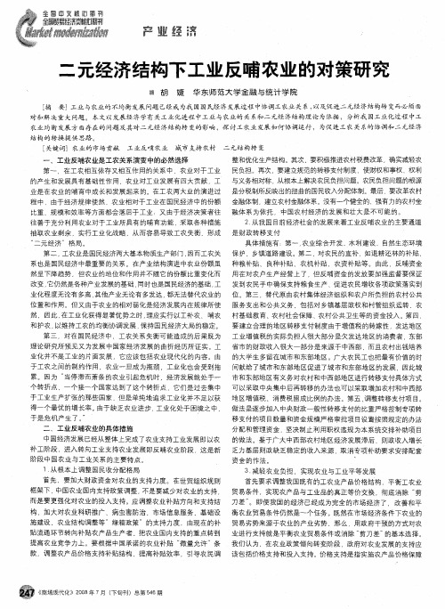 二元经济结构下工业反哺农业的对策研究