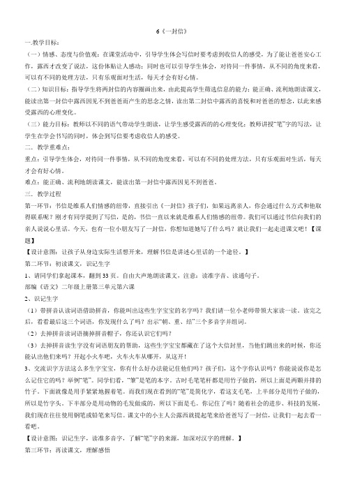 6 一封信  教案