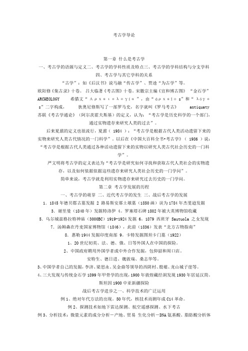 考古学参考书目
