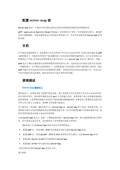 USG配置nat server