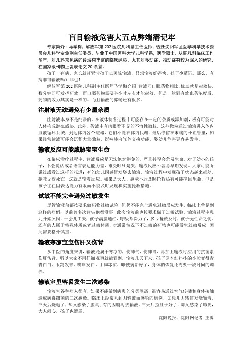 盲目输液危害大五点弊端需记牢