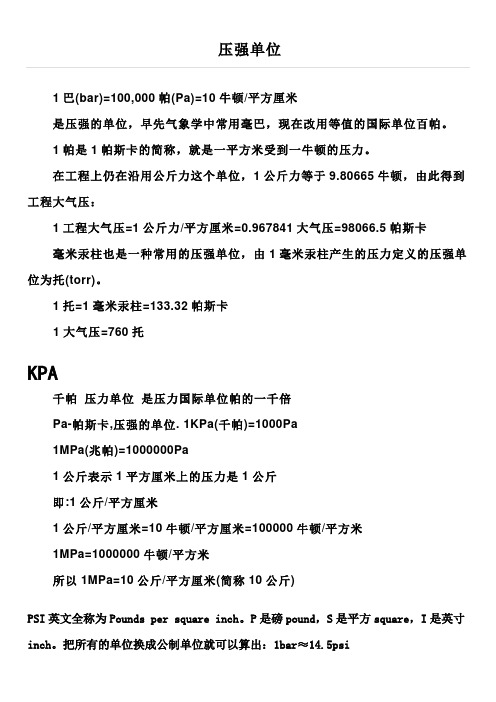 kpa和bar关系