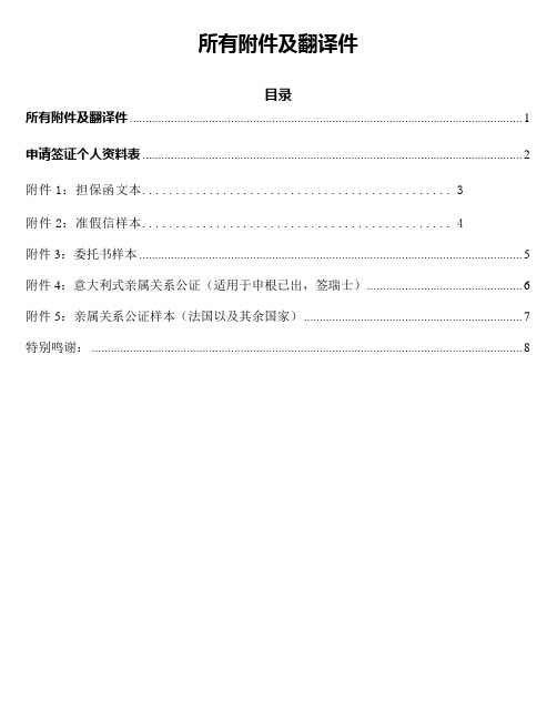 所有附件及翻译件