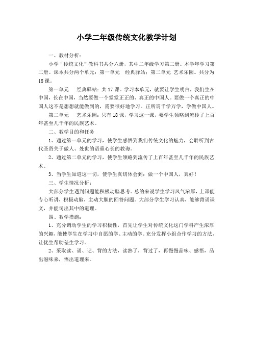 二年级传统文化教案_齐鲁出版社