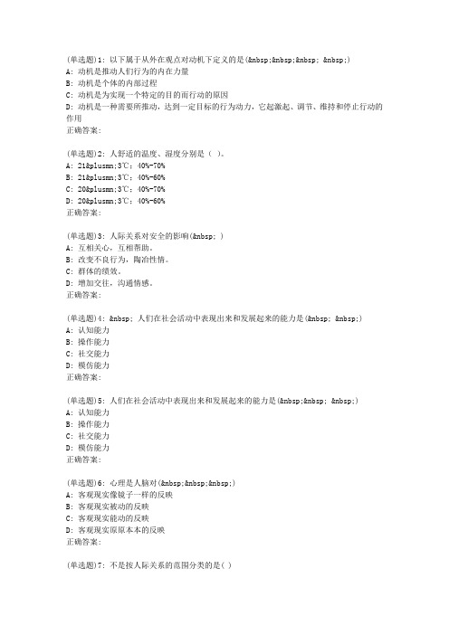 东大19春学期《安全心理学》在线作业1【标准答案】