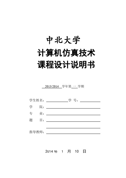 课程设计任务书2小功率随动系统
