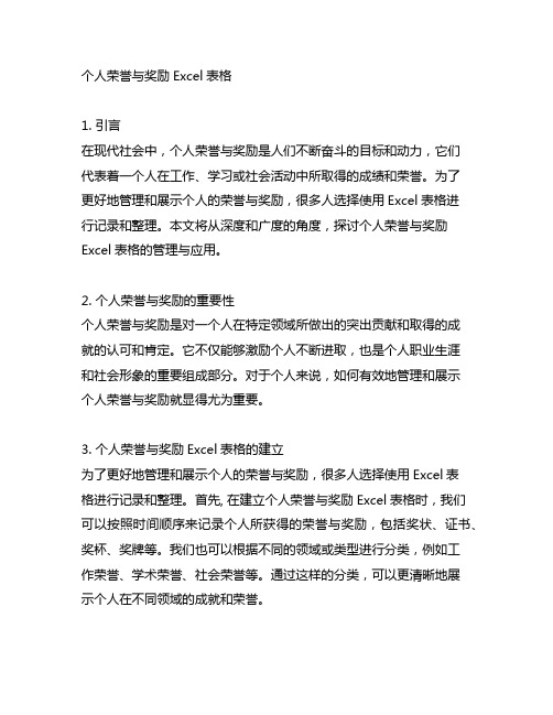 个人荣誉与奖励excel表格