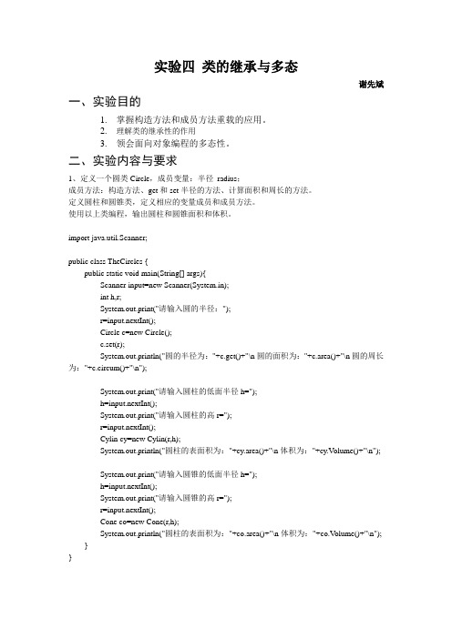 类的继承与多态java
