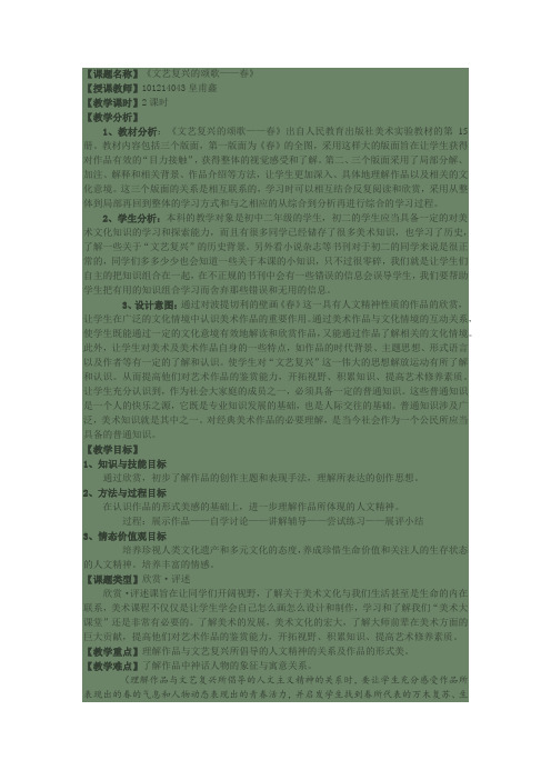 春教案