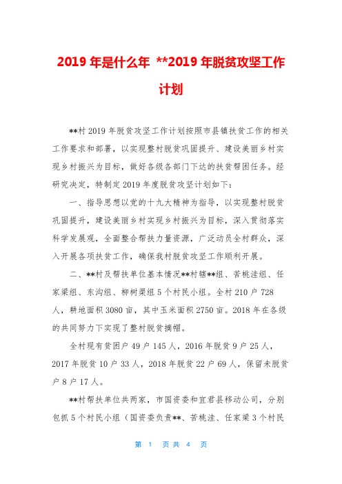 2019年是什么年 --2019年脱贫攻坚工作计划