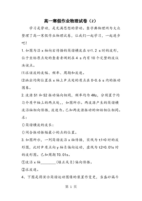 高一寒假作业物理试卷(2)